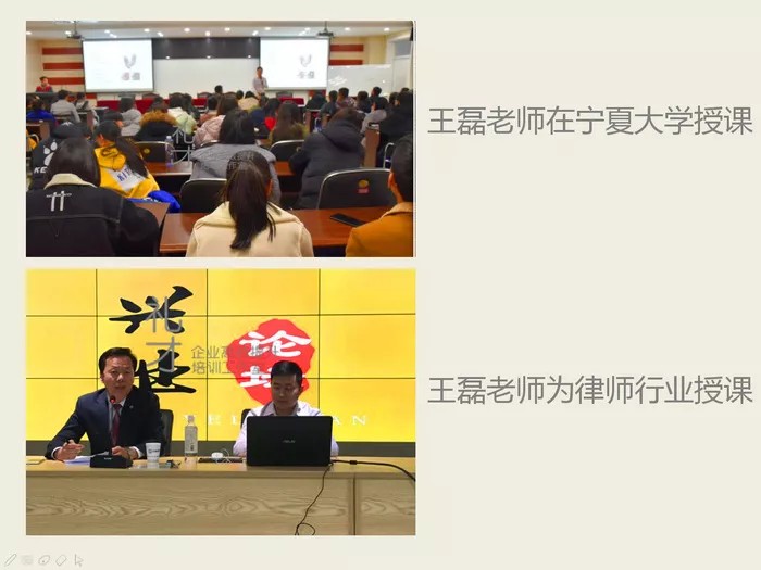 王磊老师在宁夏大学授课、为律师行业授课